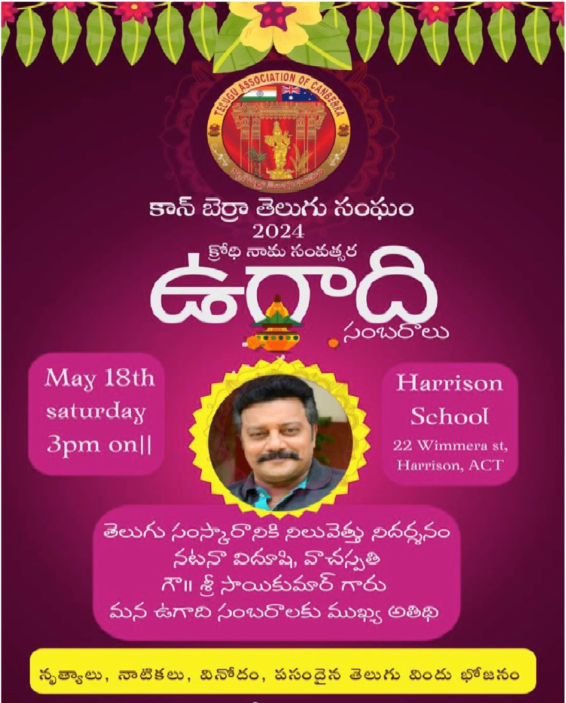 Ugadhi 2024 Flyer